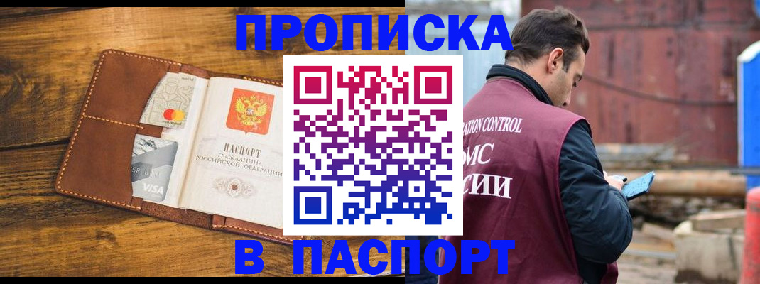 временная регистрация в Волоколамске