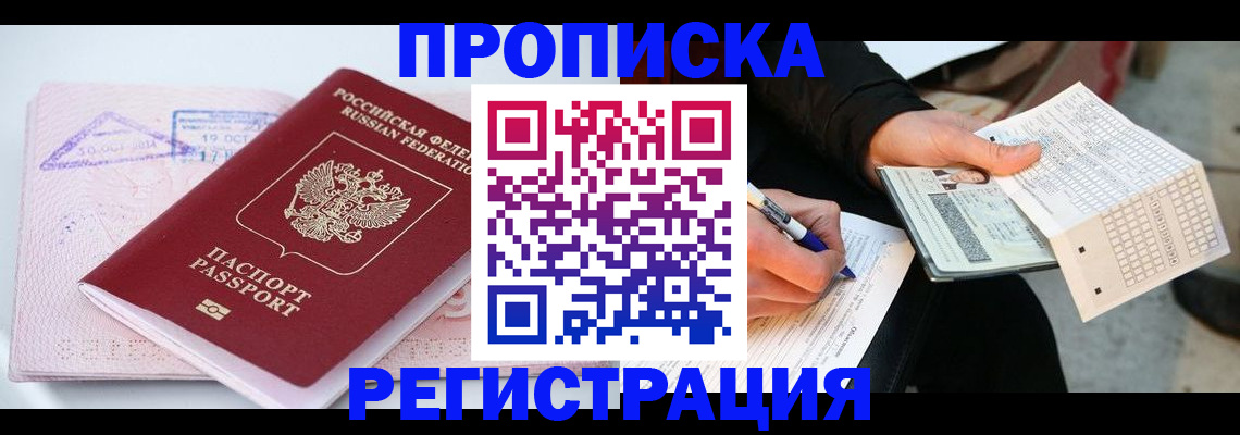 временная регистрация для школы в Волоколамске