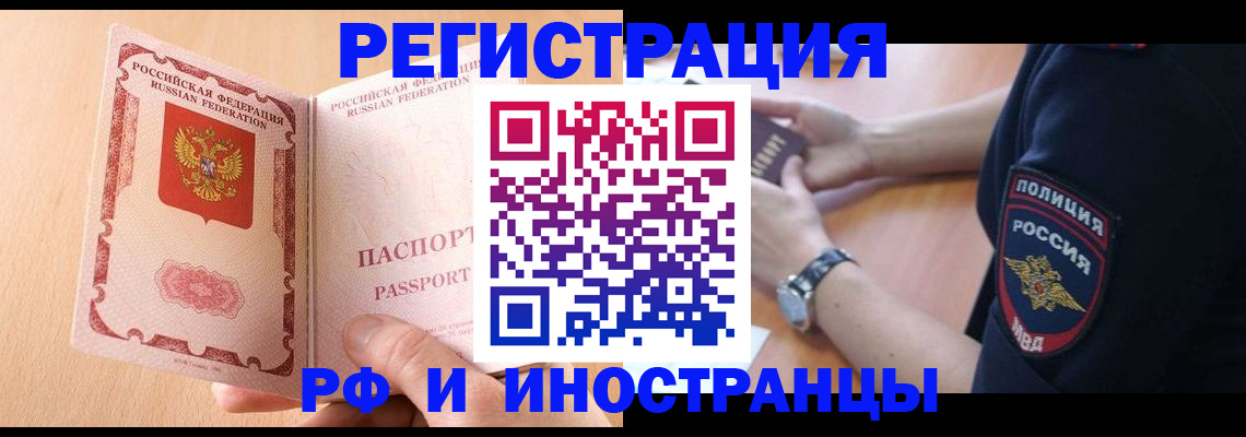 прописка для кредита в Волоколамске