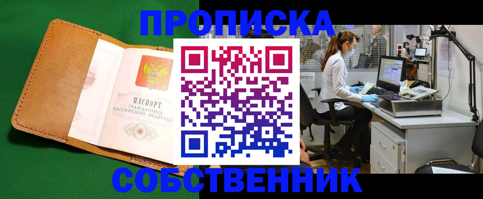 прописка регистрация в Волоколамске