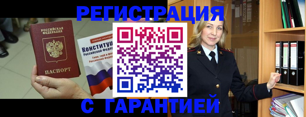 прописка поиск в Волоколамске