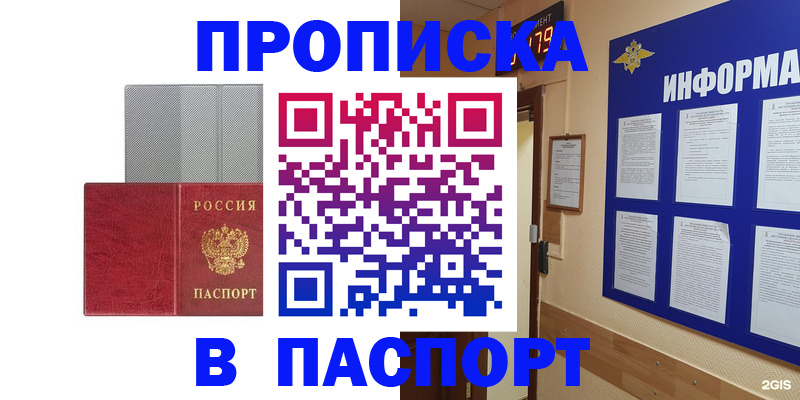 прописка штамп в Волоколамске