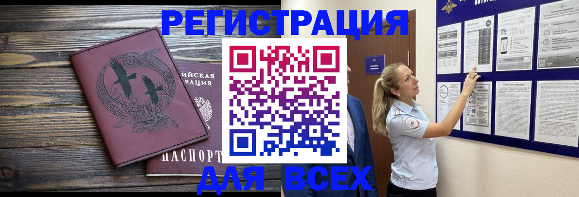 прописка в Волоколамске