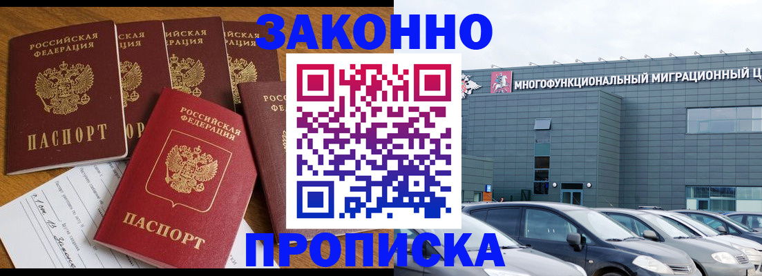 прописка в квартире в Волоколамске